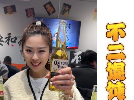 盘锦不二馄饨总店!1元四个菜 #盘锦不二馄饨总店 #馄饨酒馆 #宝藏小店 #盘锦馄饨酒馆 #发现宝藏小城