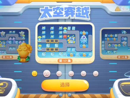 #保卫萝卜4 #又菜又爱玩系列 太空穿越第17关普通关卡金萝卜+道具全清。只要我嘴硬,这关就不难