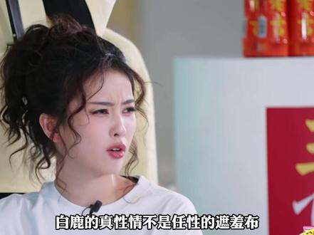 同是直爽人设,薛凯琪圈粉无数,白鹿却口碑大跌 #薛凯琪 #白鹿 #影娱热点团 #有点东西月刊企划 #抖音精选