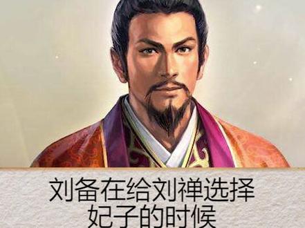 为什么刘禅立张飞两个女儿为皇后,却不立关羽之女? #历史 #三国 #关羽 #真相