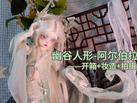 快来带小蛇回家啦
官方@幽谷人形DREAM VALLEY
衣服@萩渡
#bjd #bjd开箱 #开箱 #私养 #妆造