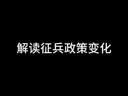 感谢关注,感谢支持!#参军知识 #参军入伍 #当兵#新兵#征兵@DOU+上热门