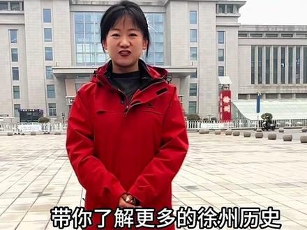 徐州睢宁名称由来#旅游攻略#旅游推荐官 #旅游攻略扶持计划 #旅游推荐