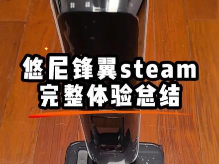悠尼锋翼steam真实体验