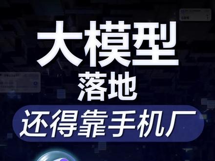 大模型,彻底改变智能手机行业?#vivoX100