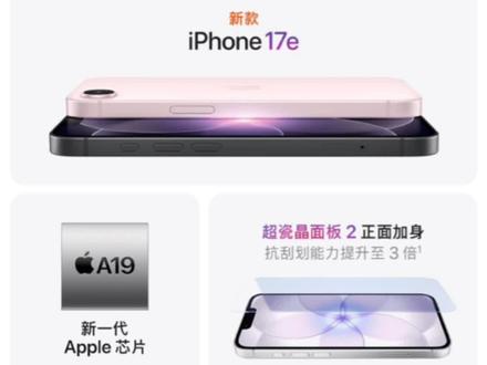 苹果春季新品iPhone17e和iPad Air 8#苹果新品 #数码科技 #iphone17e #ipadair8