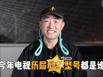 盘点历届电视销量榜冠军型号! #电视机推荐 #电视机怎么选 #牛哥说家电