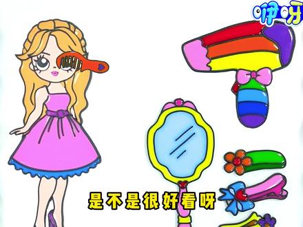 儿童简笔画:趣味绘画美丽的长发公主,并给她的美容工具绘画着色 #儿童简笔画教程 #益智早教 #英语启蒙