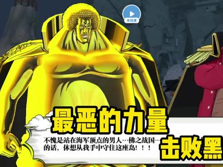 航海王燃烧意志:最恶的力量,击败黑胡子