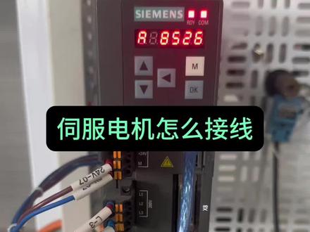 伺服驱动器怎么接线#电工知识 #零基础学电工