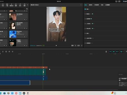 短剧推文全流程教程|从剪映剪辑到红果分销挂载一步到位
新手做真人短剧解说不知道从哪下手?完整实操步骤分享给大家,音频调节、AI 自动分割、美化字幕、领取推广任务、巨量百应设置封面全覆盖,看完就能上手剪《戚戚慕慕》这类短剧视频!
# 短剧推文教程 #剪映剪辑技巧 #红果短剧推广 #巨量百应实操 #短视频变现教程