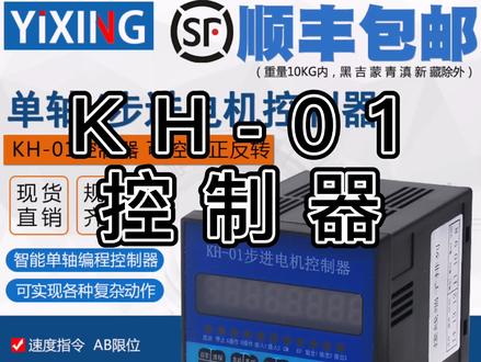 KH-01脉冲控制器,控制步进电机正反转,指示灯和中间继电器输出