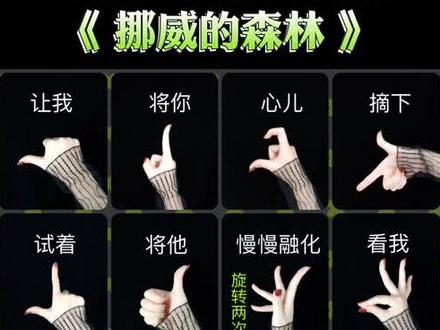 #跟拍 《挪威的森林》#手势舞 #教程 @DOU+小助手