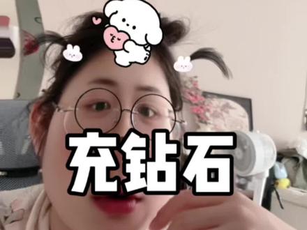 苹果手机充钻千万别整贵了!!#充钻石 #充抖币 #抖币充值 #抖钻充值