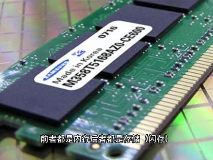 什么是RAM和ROM#计算机 #电脑