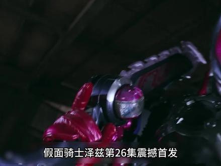 全新骑士曙光登场#假面骑士 #特摄剧 #假面骑士ZZZ