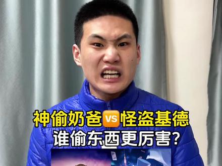 还得是怪盗基德更胜一筹! #神偷奶爸 #我是动画的 #怪盗基德 #怪盗基德1412 #动画