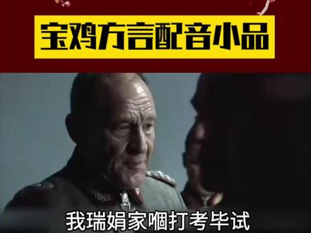 宝鸡方言配音小品:吃得苦中苦,方为人上人#宝鸡方言 #配音 #娱乐