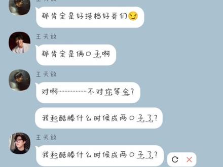 速码了一个中长篇(有后续)(依旧缓缓)#放酷 #捡手机 #王天放酷酷的滕 #cp