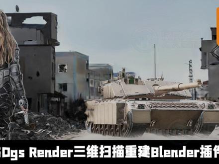 3Dgs Render三维扫描重建Blender插件 3DGS Render By Kiri Engine 是一款将前沿“高斯点云渲染(3D Gaussian Splatting)”技术引入 Blender 的插件,使用户可以直接在熟悉的工作环境中处理这类新型三维数据。它主要用于导入、编辑、动画以及渲染 Gaussian splat 对象,为传统网格建模之外提供了一种高效表现真实场景的新方式。
该插件的核心优势在于实时性与真实感。相比传统多边形模型,高斯点云通过大量带有颜色与体积信息的点来重建场景,能够以更低成本呈现复杂光照与细节。通过 3DGS Render,用户可以在 Blender 中直接加载扫描或重建得到的场景数据,并进行基础编辑与镜头动画制作。
在制作流程上,它支持将 Gaussian 场景与 Blender 的相机、灯光系统结合,用于动画、可视化甚至影视预演。同时也为虚拟拍摄、数字孪生等领域提供了更高效的解决方案。
这是一款连接“新一代三维重建技术”与传统 DCC 软件的重要工具,让 Blender 用户能够探索更真实、更轻量的渲染表现方式。
#blender插件 #blender建模 #blender #blender教程
