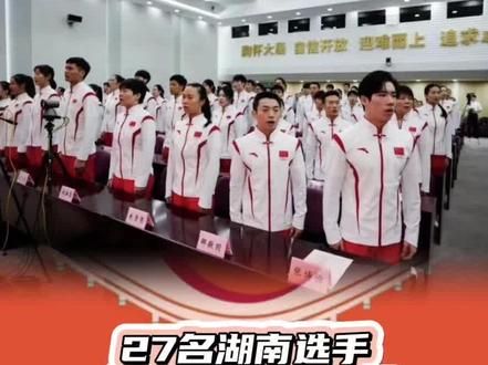 杭州亚运优秀湖南人,湘军团冲击金牌