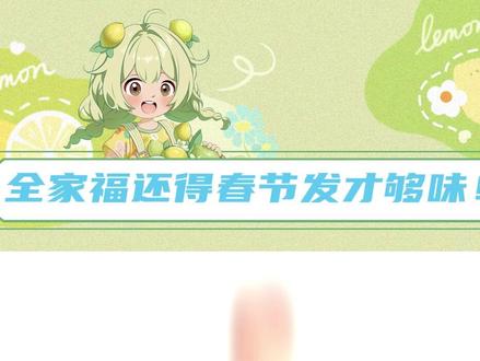 我看谁过年还不知道这个懒人福音 #全家福还得春节发才够味
