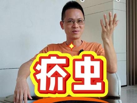 疥虫 正值高考前我得过一次,一辈子难忘,分享解决方法(个人经验总结,请理性阅读):
1. 硫磺膏涂需处
薄涂石硫磺膏于需处,日2~3次。
如抓破流清液,可薄撒超细石硫磺粉。
2. 石硫磺粉泡澡
40g石硫磺粉放入水中用陶瓷锅煮开。石硫磺粉不溶于水,用漏勺或布滤出石硫磺粉渣,倒入40℃左右的温水中进行泡澡,约20-30分钟,或少时多次泡澡。或煮前可用布包住放水中煮开,可避免石硫磺粉散开,此操作可以把包住的石硫磺粉一起倒入温水中泡澡。
注意:高*血*压者不泡,可直接用煮出来的石硫磺粉水擦浴需处。
3. 衣物被套床单处理
衣物或被褥极易沾染疥虫及虫卵。用膏期间第1-4-7天被套床单用开水烫,如有太阳进行暴晒;换洗衣物每天浸泡在泡完澡的石硫磺粉水中,第二天再清洗暴晒;也可用开水烫洗。目的都是灭虫灭卵。
注:如果需处皮肤出现干燥,可使用润肤产品保湿。
操作方法仅供参考,如有不适请咨询专业人员。
#印尼 #石硫磺 #疥虫 #疥疮 #疥螨