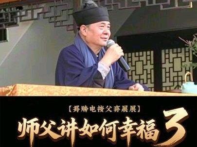 师父讲如何幸福3 养生的5个要点#道家养生 #天台山桐柏宫 #张高澄#修仙#养生