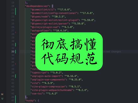 彻底搞懂前端代码规范,项目当中的最佳配置和实践#编程 #前端 #程序员 #代码 #面试