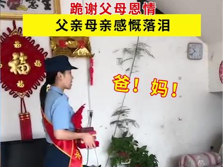 退伍女兵向父母献军功章 跪谢父母恩情 父亲母亲感慨落泪