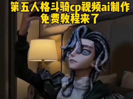 想看的剧情可以自己做😏 第五人格斗骑cp视频ai制作教程来了~ 即梦seedance2.0使用教程 #即梦ai
第五斗骑ai #第五斗骑ai
第五人格斗骑cp 第五人格ai版
斗骑ai视频#斗骑ai视频
第五人格斗骑cp名
第五人格斗骑CP图
第五人格斗骑cpai视频
第五人格斗骑cpcos
斗骑ai视频
斗骑ai上床睡觉被打
斗骑ai视频亲亲
斗骑ai生成
第五斗骑ai怎么用
第五人格骑马ai
第五斗骑士
第五斗骑ai
第五斗骑
斗骑cp磕点
第五斗骑cp磕点
斗骑ai
第五斗骑士
腐女磕cp
#AI分身戏精大赛 #我的AI分身杀疯了