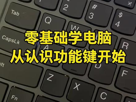 电脑小白第一次学电脑 #office办公技巧 #电脑技巧 #办公技巧 #职场干货 #电脑小白
