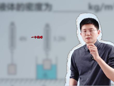 八下物理必考重难点!浮力求密度问题! #八年级物理 #必考考点 #知识点总结 #学霸秘籍 #每天学习一点点