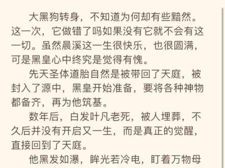 这是黑皇难得愧疚的一次#叶天帝#遮天#小说推荐 #抖音小助手