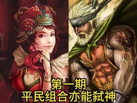 第10期:盘点哪些平民亦能弑神组合-黄盖和SP孙尚香#三国杀