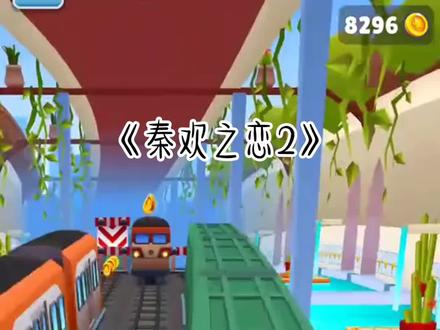 📖名《秦欢之恋2》#小说#小说推荐#小说推文#创作灵感