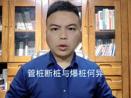 管桩断桩与爆桩何异?#打桩 #打桩机 #管桩