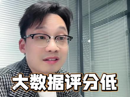 大数据评分低的解决办法找到了#大数据时代 #不良记录 #贷款知识 #大数据评分低如何修复