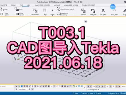 CAD图导入Tekla