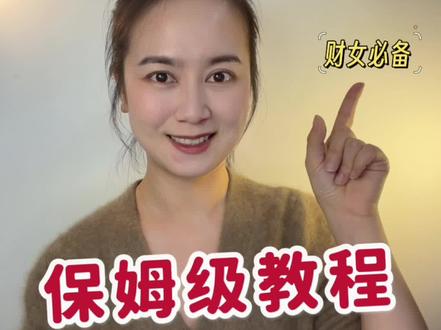 手把手教你3个办法看基金估值! #基金估值 #实时估值 #基金涨跌