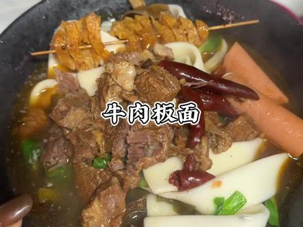 懒人版牛肉板面 简单美味不失误 #懒人美食日记 #家庭版板面