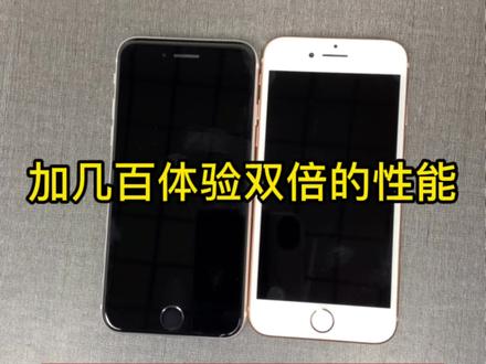 多加几百就能体验双倍性能,#苹果8 跟#苹果SE2 那个性价比更高呢?#苹果二手机 #爱德数码 @寻机侠老王