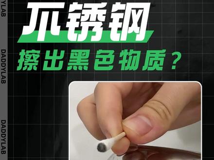 不锈钢餐具擦出黑色物质,这东西到底是什么?#不锈钢厨具 #恒温壶 #养生壶