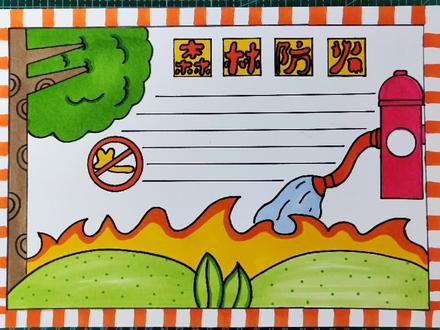森林防火手抄报 #手抄报 #手抄报模板 #小学生手抄报 #森林防火手抄报 #森林防火手抄报 #创意美术 #手抄报作业 #儿童画 #绘画 #少儿美术