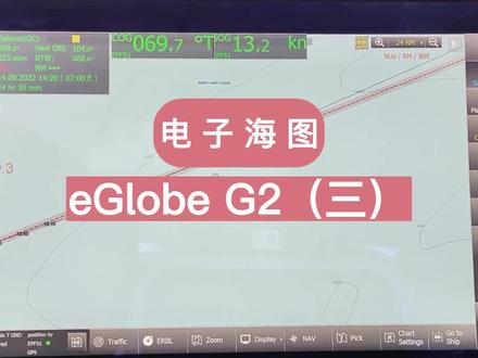 电子海图教学e-Globe G2 (三)