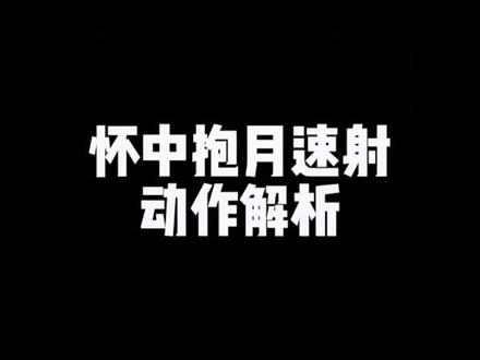 弓箭速射,1分钟29箭,能抵一把机关枪了么?#运动 #射击 #射箭