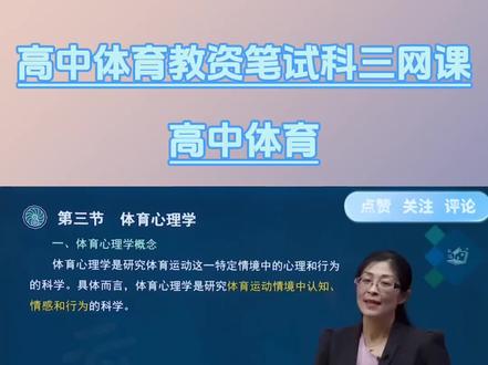 高中体育教资笔试科三网课备考学习打卡#高中体育教资 #高中体育教资科目三 #高中体育教资简答题 #高中体育教资笔试 #教资