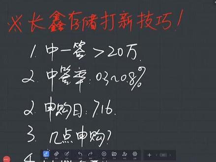 长鑫存储新股申购技巧:时间+额度+门槛要求 #长鑫存储 #长鑫科技 #长鑫上市 #长鑫打新 #股市