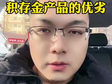 京东金融四大积存金产品有哪些差异?哪个产品最值得购买推荐?本期视频给你详细分析解读#积存金 #京东金融积存金 #工商银行积存金 #招商银行积存金 #积存金手续费