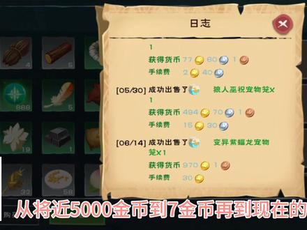 #创造与魔法 #手机游戏 我的可六蝠龙卖出去啦!